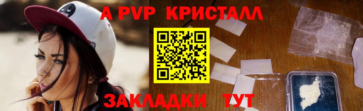 APVP Crystall Коммунар