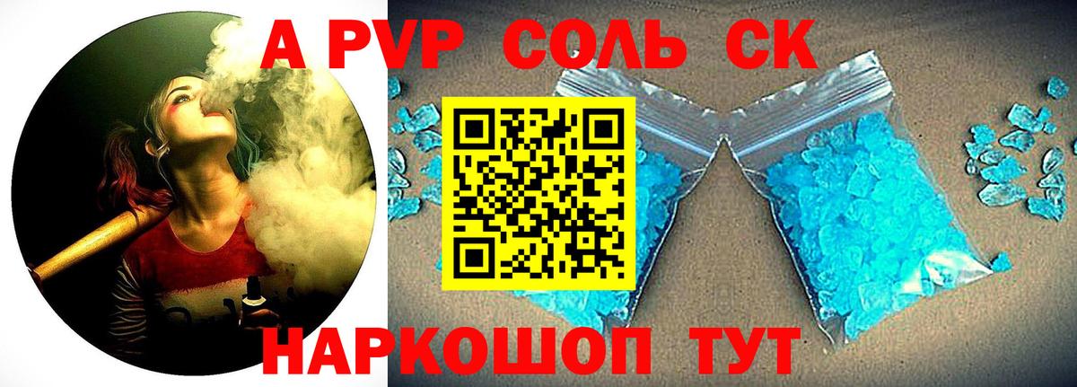 Альфа ПВП мука  даркнет сайт  A PVP Соль  Коммунар  Вход с VPN  Alfa_PVP СК КРИС 
