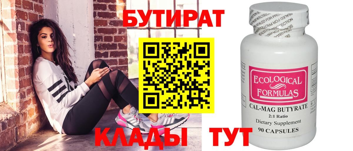 БУТИРАТ  Бутират буратино  Вход с VPN  Коммунар 