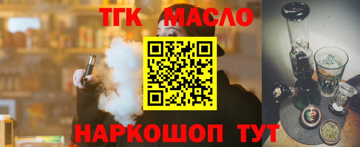 Дистиллят ТГК THC oil  Вход с VPN  Коммунар 